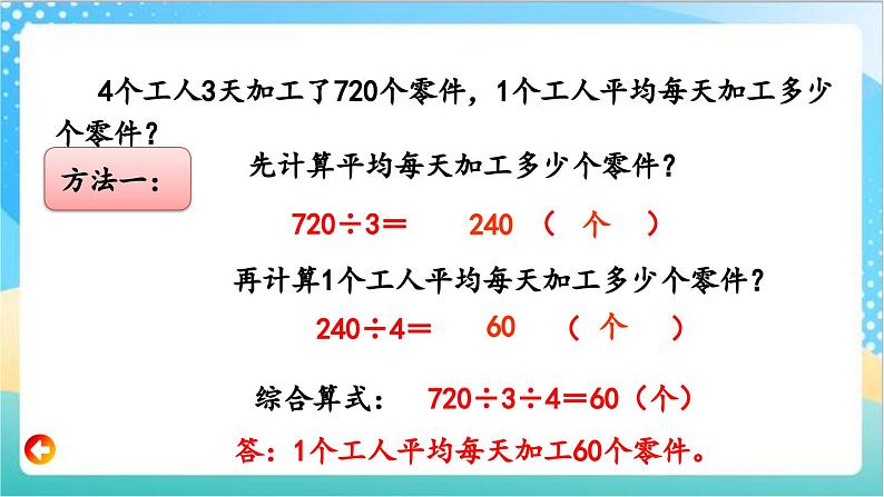 2.6 练习三 课件+练习-苏教版数学四上04