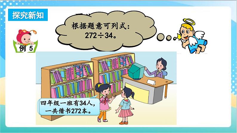 2.7 试商后需要调商的笔算除法（1） 课件+练习-苏教版数学四上03