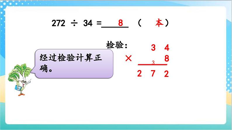 2.7 试商后需要调商的笔算除法（1） 课件+练习-苏教版数学四上07