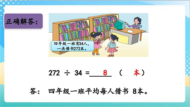 2.7 试商后需要调商的笔算除法（1） 课件+练习-苏教版数学四上08