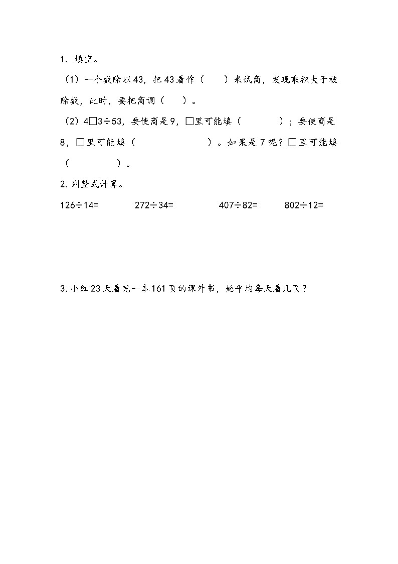 2.7 试商后需要调商的笔算除法（1） 课件+练习-苏教版数学四上01
