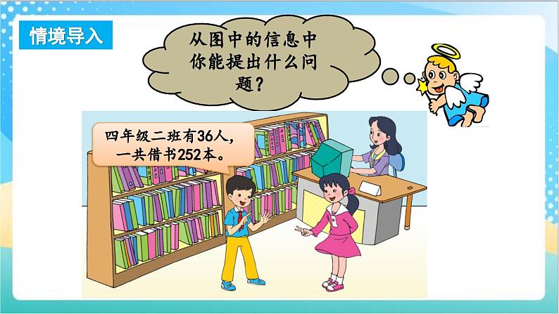 2.8 试商后需要调商的笔算除法（2） 课件+练习-苏教版数学四上02