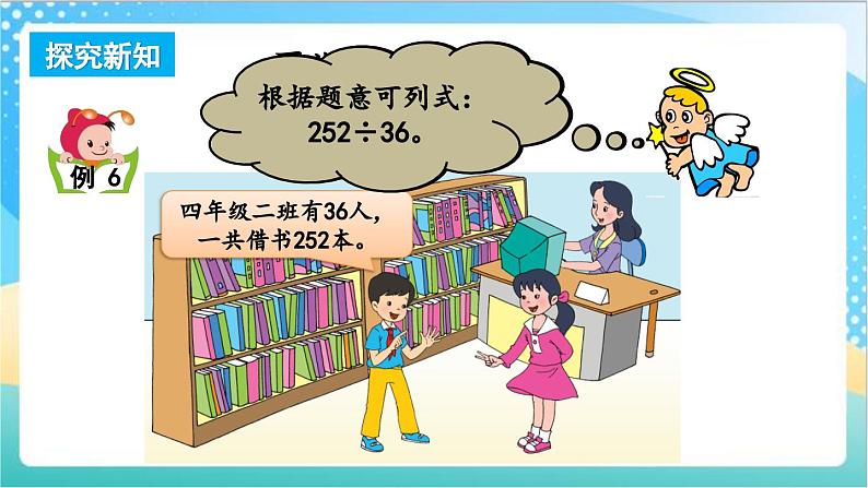 2.8 试商后需要调商的笔算除法（2） 课件+练习-苏教版数学四上03