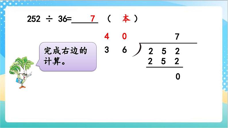 2.8 试商后需要调商的笔算除法（2） 课件+练习-苏教版数学四上06