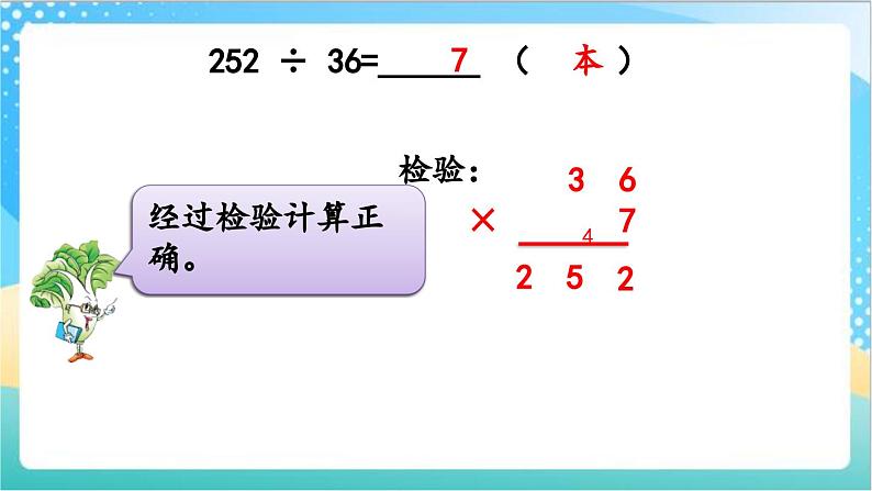 2.8 试商后需要调商的笔算除法（2） 课件+练习-苏教版数学四上07