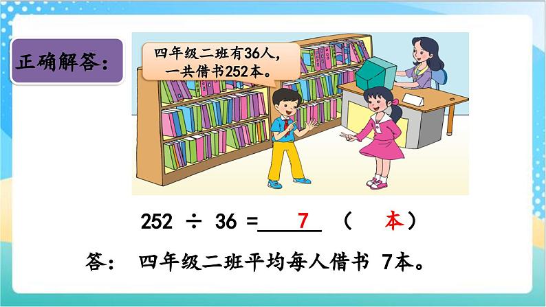 2.8 试商后需要调商的笔算除法（2） 课件+练习-苏教版数学四上08