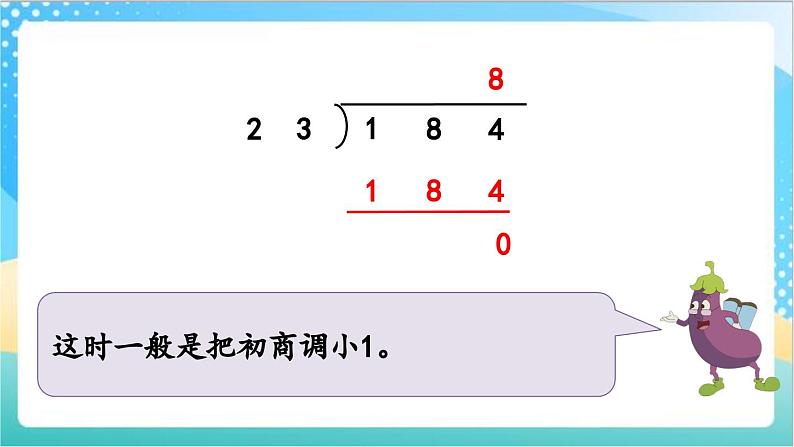 2.9 练习四 课件+练习-苏教版数学四上03