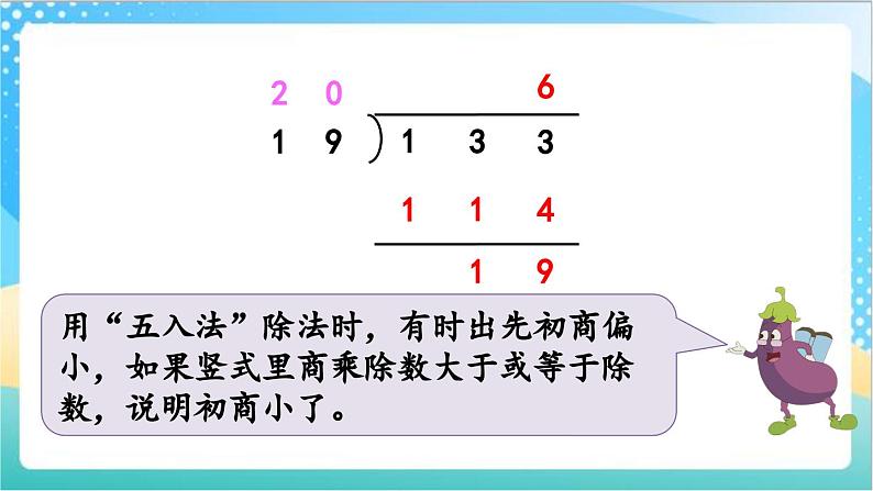 2.9 练习四 课件+练习-苏教版数学四上04