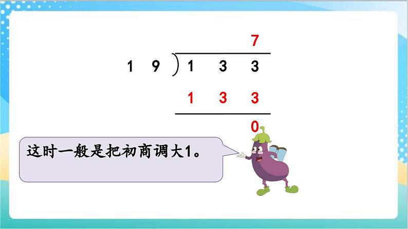 2.9 练习四 课件+练习-苏教版数学四上05