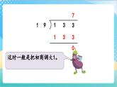 2.9 练习四 课件+练习-苏教版数学四上