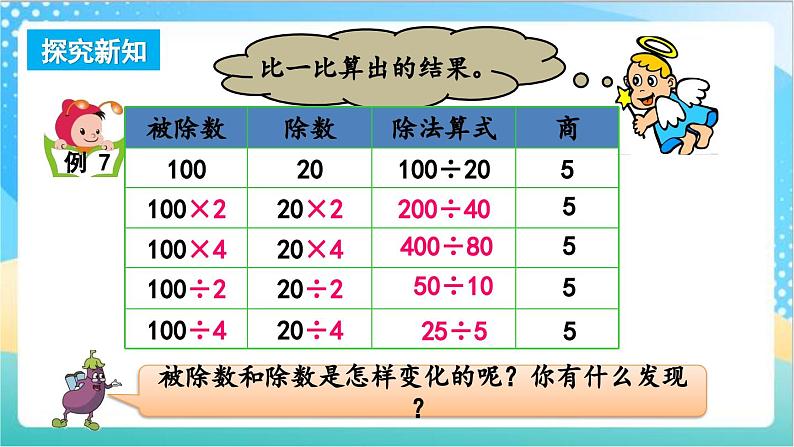 2.10 商不变的规律 课件+练习-苏教版数学四上03