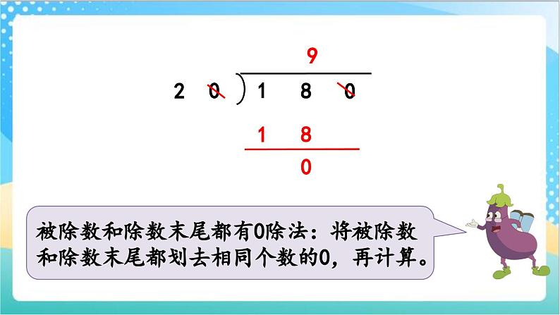 2.12 练习五 课件+练习-苏教版数学四上03