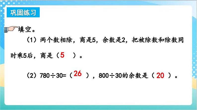 2.12 练习五 课件+练习-苏教版数学四上05