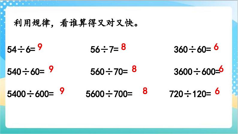 2.12 练习五 课件+练习-苏教版数学四上06