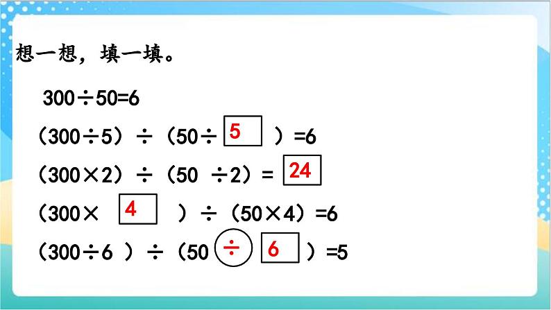 2.12 练习五 课件+练习-苏教版数学四上07