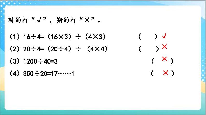 2.12 练习五 课件+练习-苏教版数学四上08