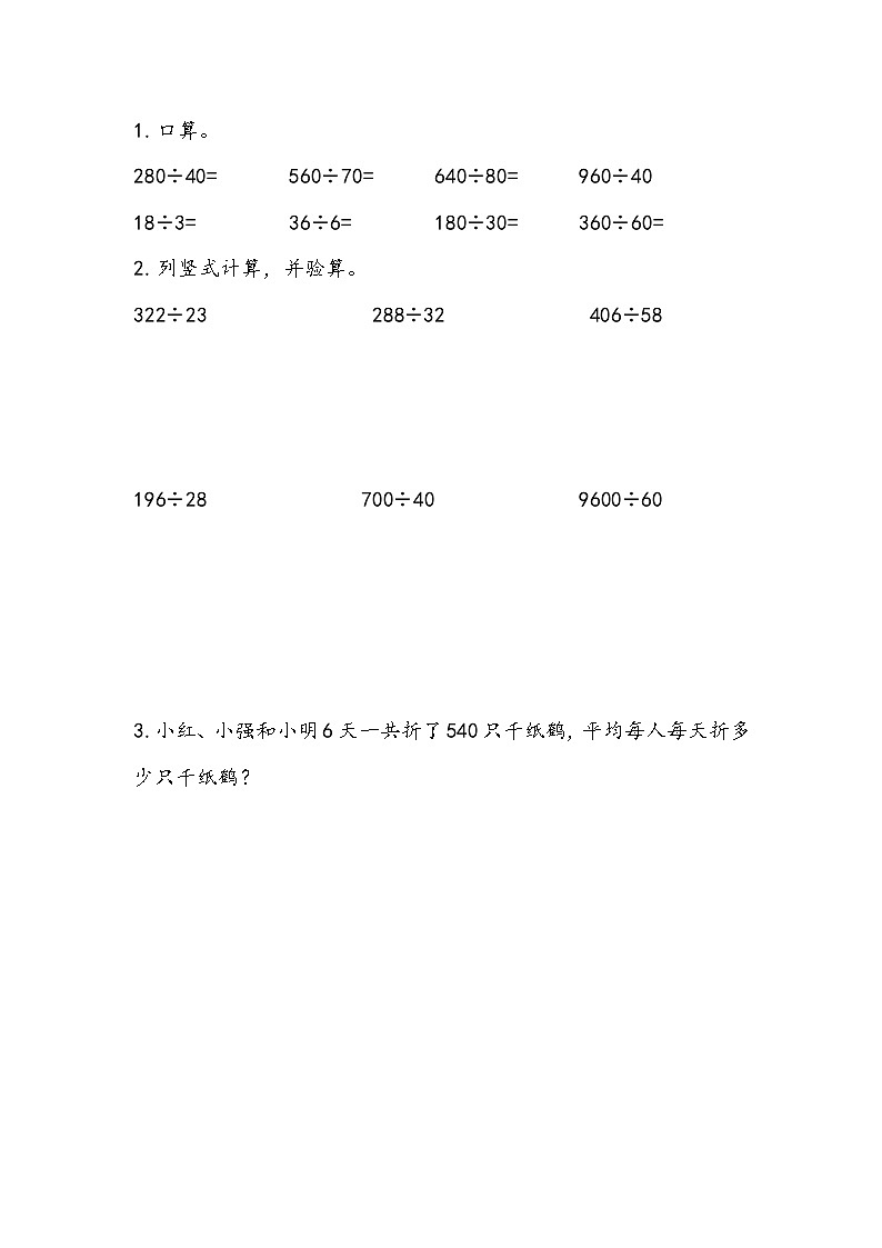2.13 整理与练习 课件+练习-苏教版数学四上01