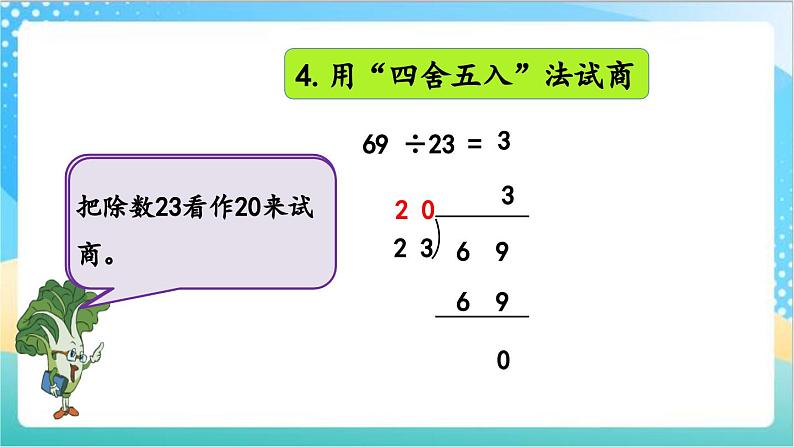 2.13 整理与练习 课件+练习-苏教版数学四上06