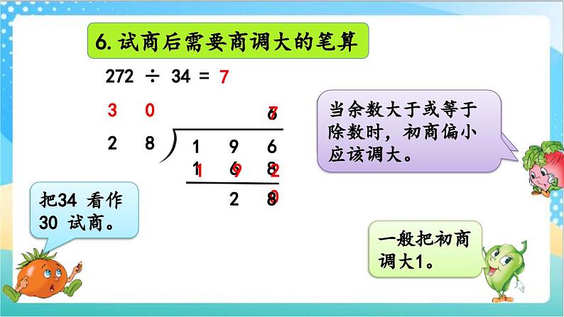 2.13 整理与练习 课件+练习-苏教版数学四上08