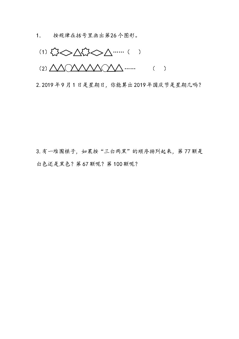 2.14 简单的周期 课件+练习-苏教版数学四上01