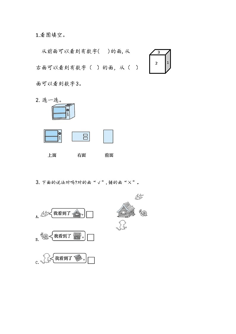 3.1 从不同方向观察同一物体 课件+练习-苏教版数学四上01
