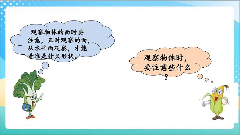 3.1 从不同方向观察同一物体 课件+练习-苏教版数学四上06