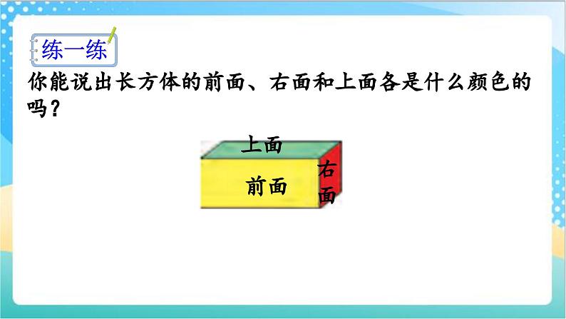 3.1 从不同方向观察同一物体 课件+练习-苏教版数学四上08