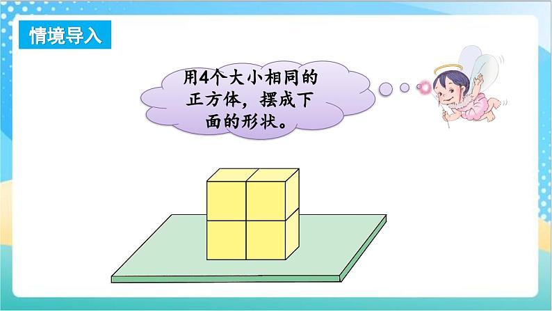 3.2 从不同方向观察立体图形 课件+练习-苏教版数学四上02