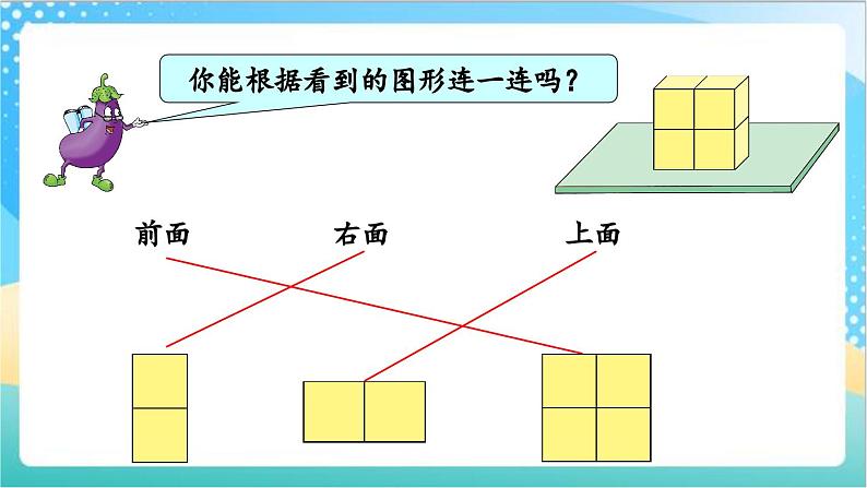 3.2 从不同方向观察立体图形 课件+练习-苏教版数学四上04