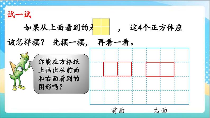 3.2 从不同方向观察立体图形 课件+练习-苏教版数学四上05