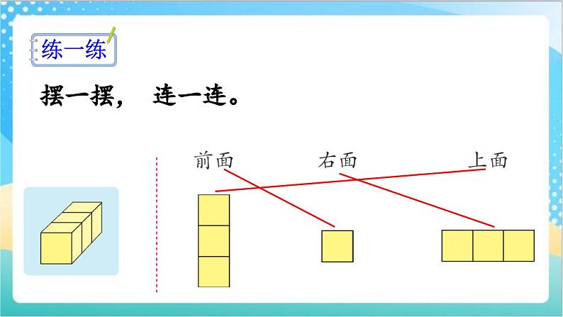 3.2 从不同方向观察立体图形 课件+练习-苏教版数学四上06