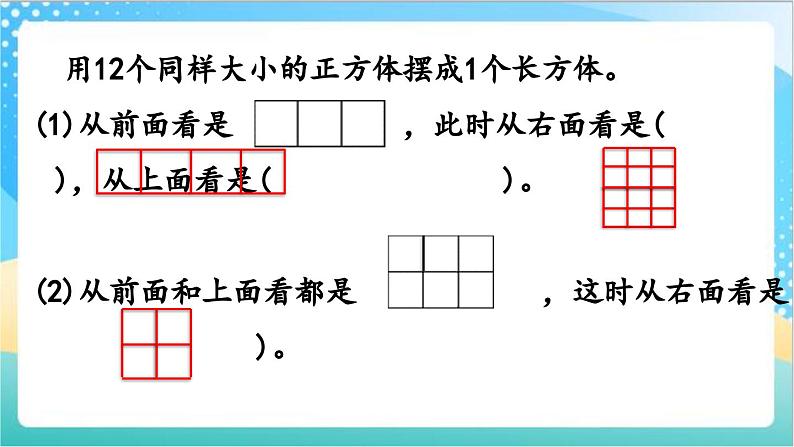 3.2 从不同方向观察立体图形 课件+练习-苏教版数学四上08