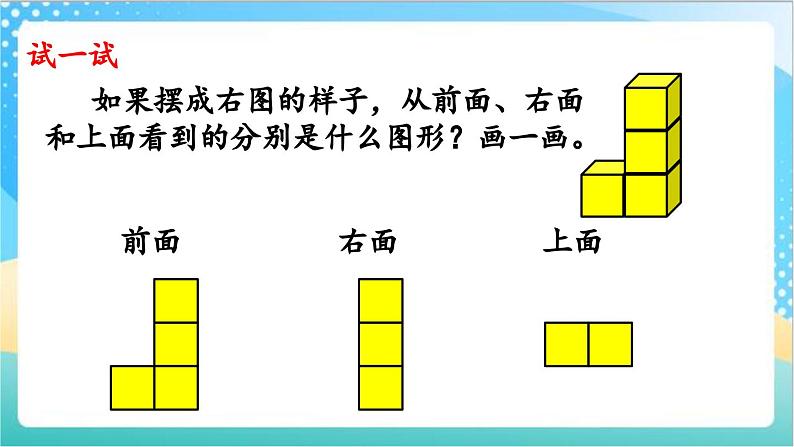 3.3 拼搭和观察不规则立体图形 课件+练习-苏教版数学四上06