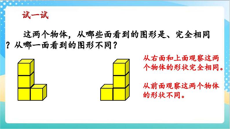 3.3 拼搭和观察不规则立体图形 课件+练习-苏教版数学四上07