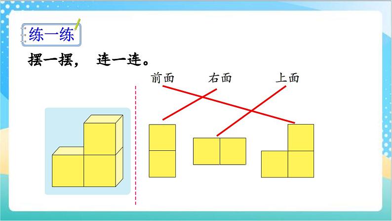 3.3 拼搭和观察不规则立体图形 课件+练习-苏教版数学四上08