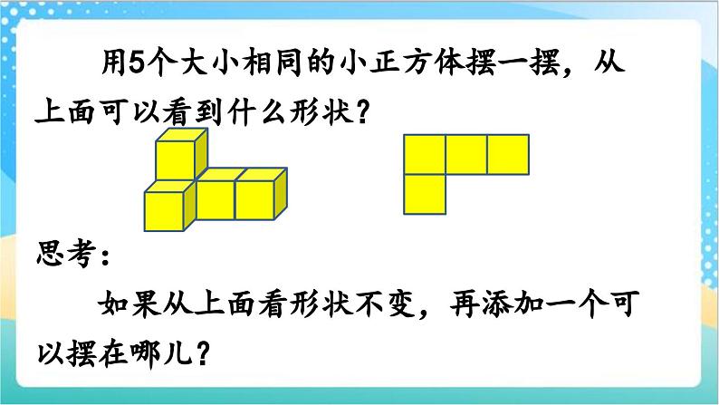 3.4 练习六 课件+练习-苏教版数学四上08