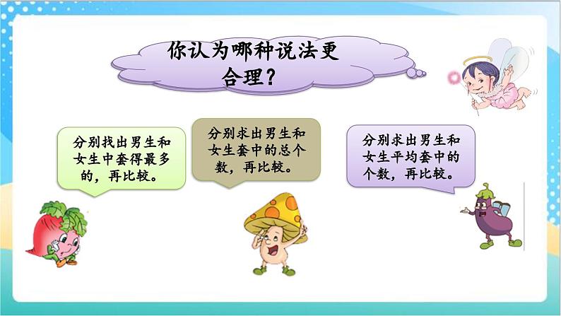 4.4 平均数 课件+练习-苏教版数学四上05