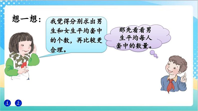 4.4 平均数 课件+练习-苏教版数学四上06