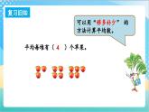 4.5 练习八 课件+练习-苏教版数学四上