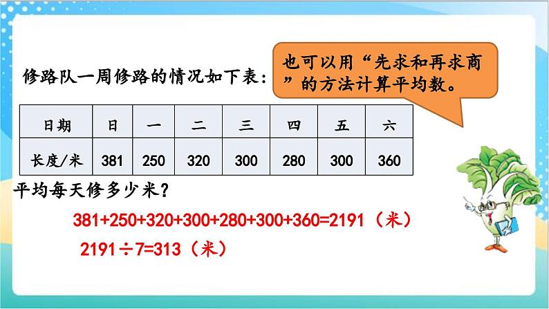 4.5 练习八 课件+练习-苏教版数学四上03