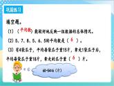 4.5 练习八 课件+练习-苏教版数学四上