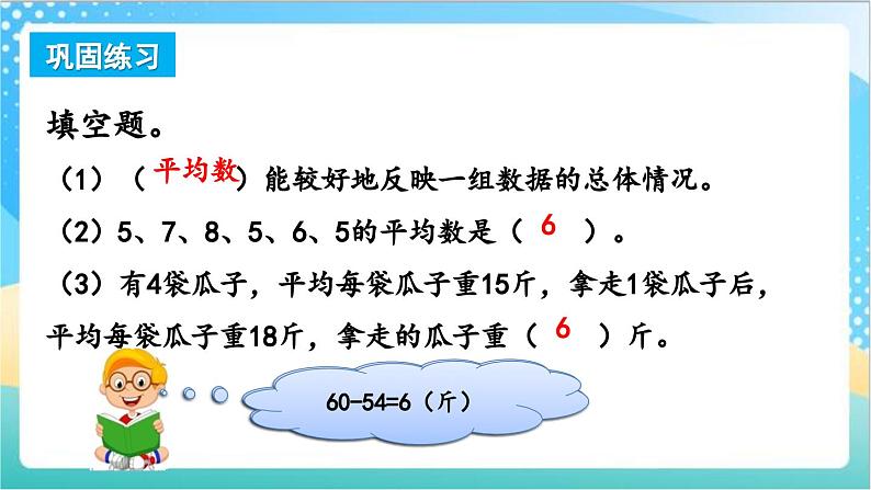 4.5 练习八 课件+练习-苏教版数学四上04