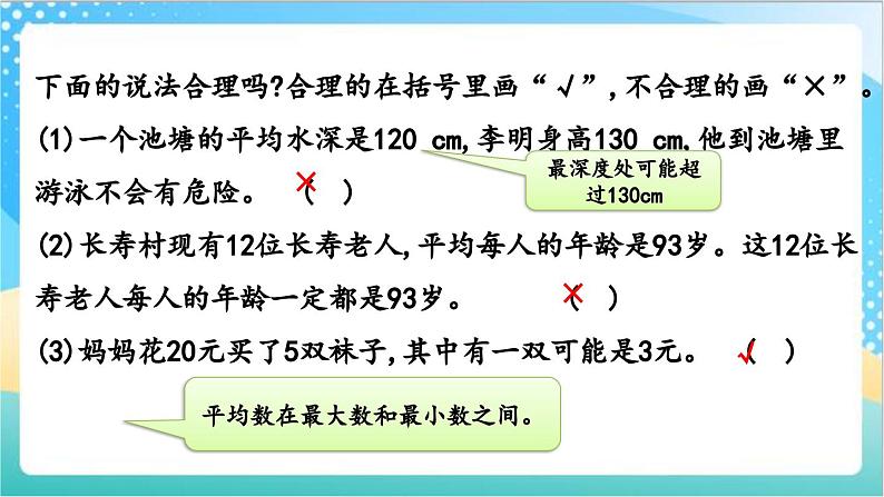 4.5 练习八 课件+练习-苏教版数学四上05