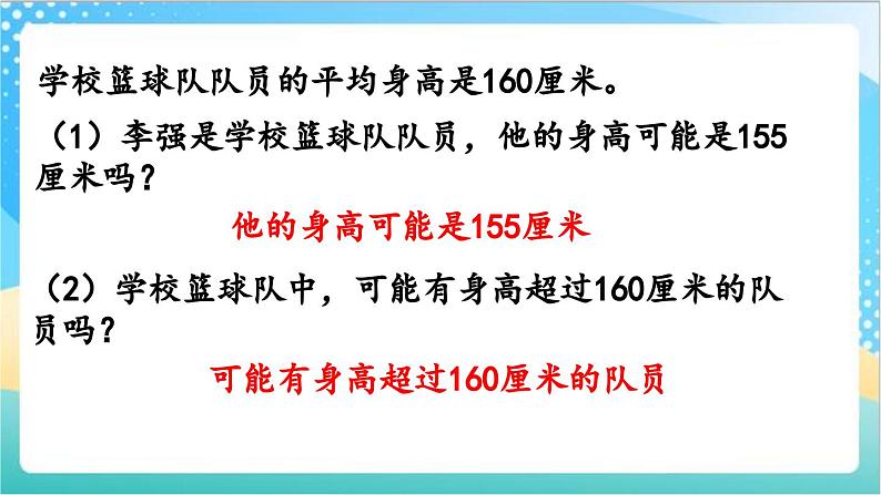 4.5 练习八 课件+练习-苏教版数学四上06