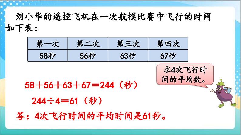 4.5 练习八 课件+练习-苏教版数学四上07