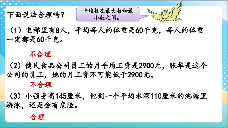 4.5 练习八 课件+练习-苏教版数学四上08