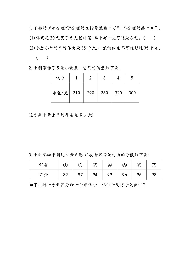 4.5 练习八 课件+练习-苏教版数学四上01