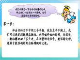 4.6 运动与身体变化 课件+练习-苏教版数学四上