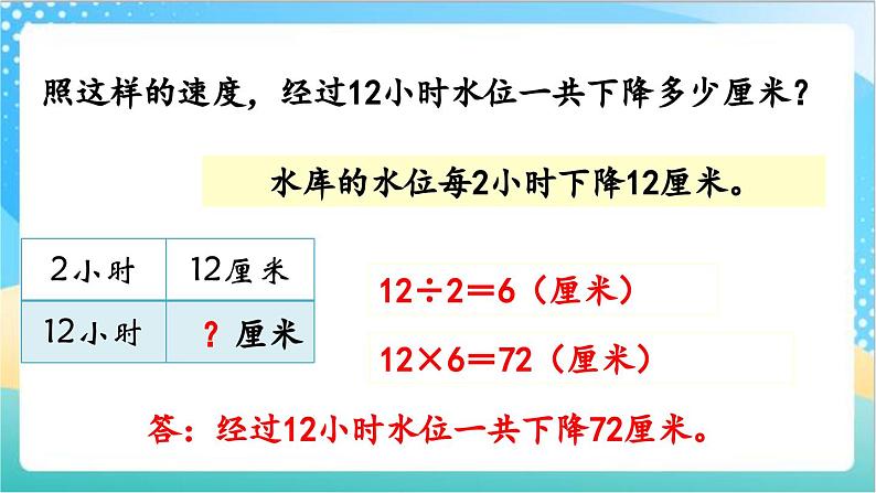 5.2 解决问题的策略（2） 课件+练习-苏教版数学四上07