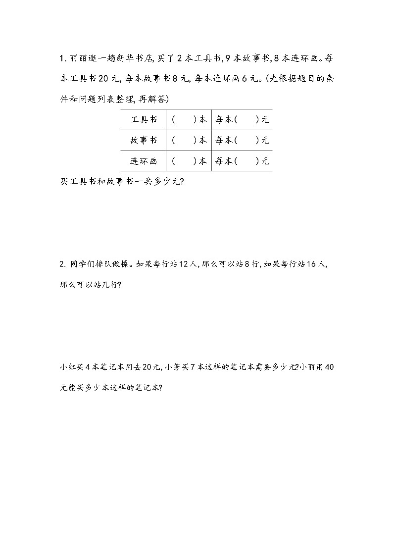 5.3 练习九 课件+练习-苏教版数学四上01